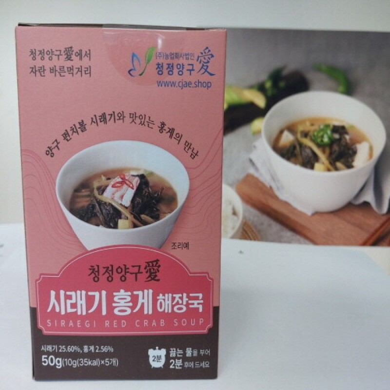 청정양구애,청정양구애 시래기홍게 해장국