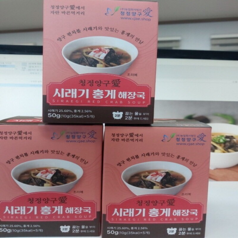 청정양구애,청정양구애 시래기홍게 해장국