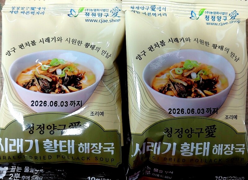 청정양구애,청정양구애 시래기황태 해장국
