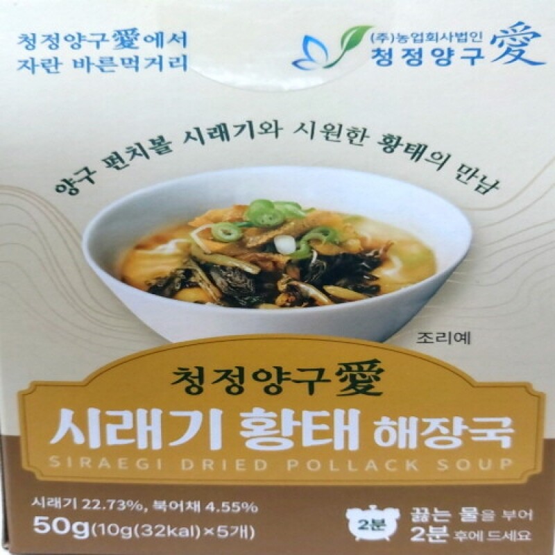청정양구애,청정양구애 시래기황태 해장국