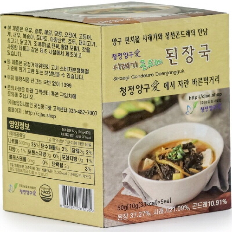 청정양구애,청정양구애 시래기곤드레된장국